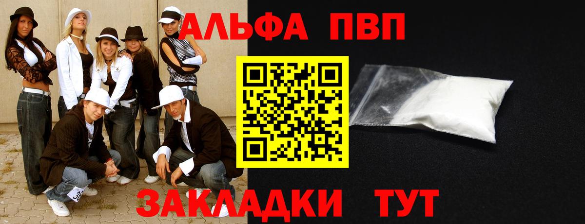 Похвистнево  Альфа ПВП Crystall  Вход с VPN  APVP СК КРИС  Альфа ПВП СК КРИС 