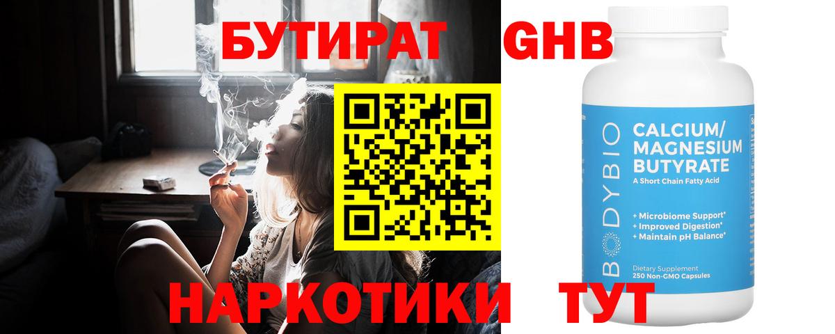 Похвистнево  БУТИРАТ  Вход с VPN  Бутират бутик 